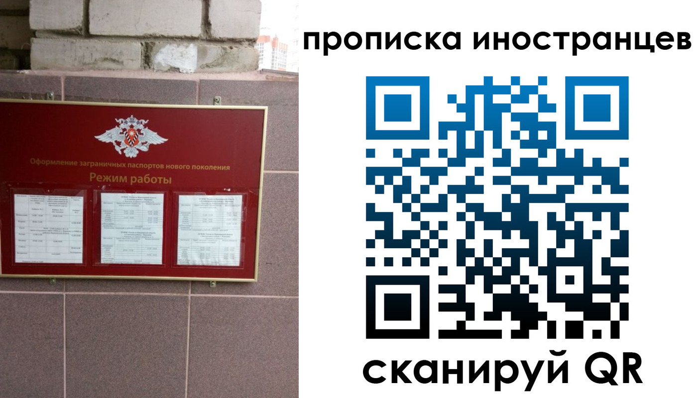 прописка для работы в Свободном