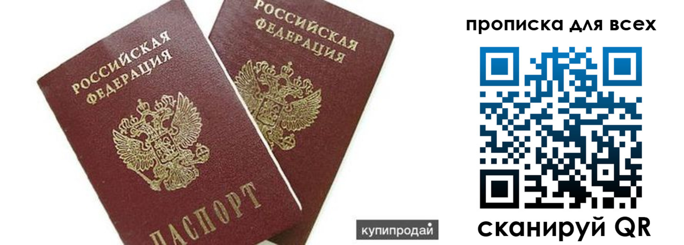 прописка ребенка в Свободном