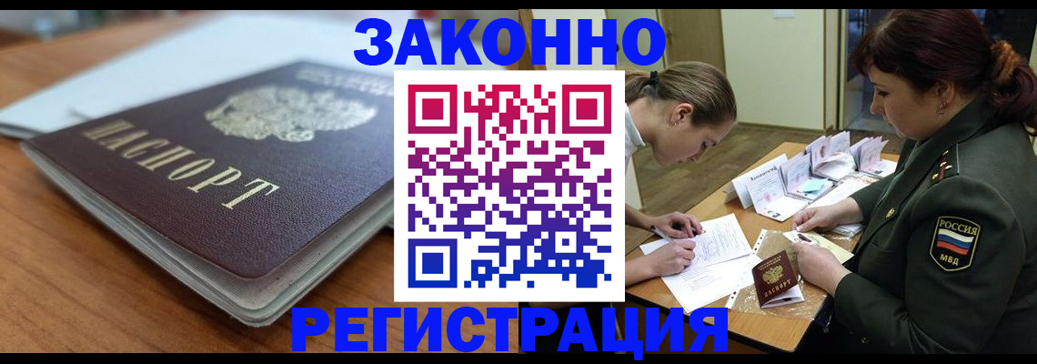 прописка паспорт в Свободном