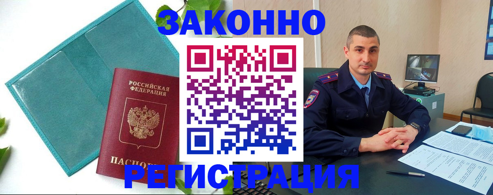 купить прописку в Свободном