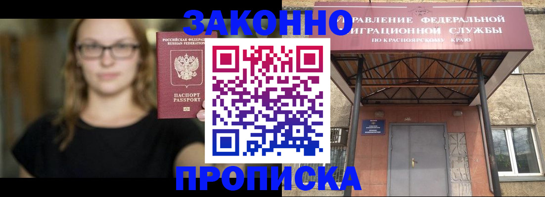 прописка законно в Свободном
