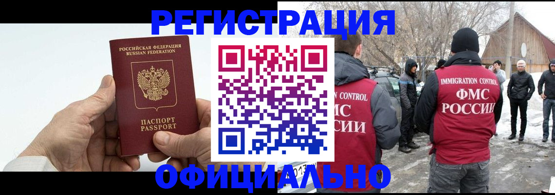 временная регистрация в квартире в Свободном